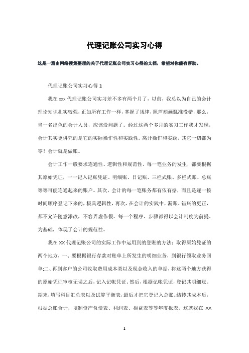 代理记账公司实习心得