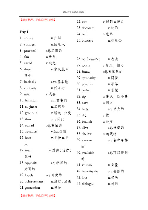 英语高频词汇800词(完整资料).doc