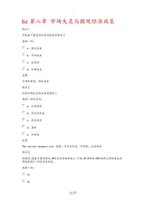 国家开放大学2019西方经济学形考作业答案第八章