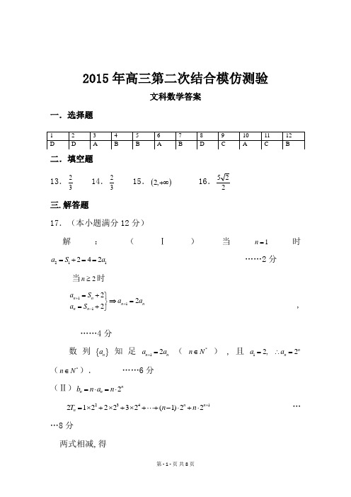 东北三省三校届高三第二次高考模拟考试 文科数学(扫描版含答案)