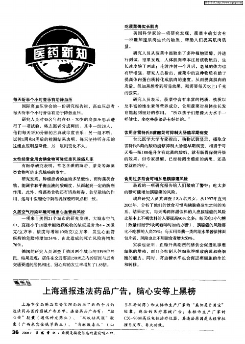 上海通报违法药品广告,脑心安等上黑榜