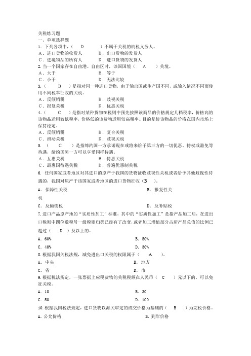 关税练习题及答案教案资料