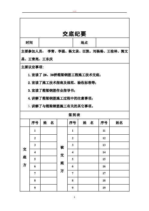 箱梁钢筋--技术交底