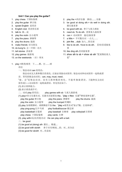 2016新目标英语七年级下册知识点总结--