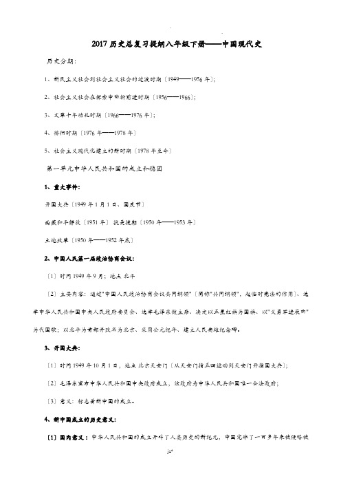 部编版2017人教八年级下册历史知识梳理