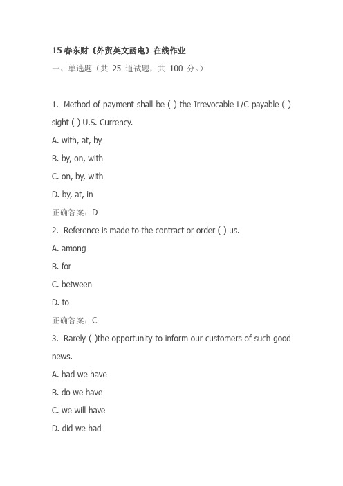 15春东财《外贸英文函电》在线作业试卷