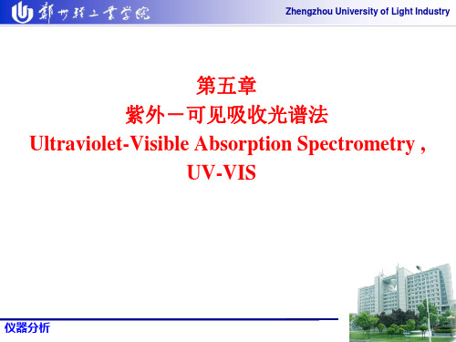 5 紫外-可见吸收光谱分析