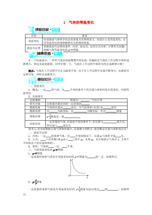 高中物理 第八章 气体 第1节 气体的等温变化导学案 新人教版选修3-3