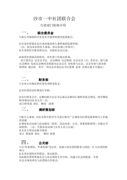 高中社团联合会行政部门机构介绍