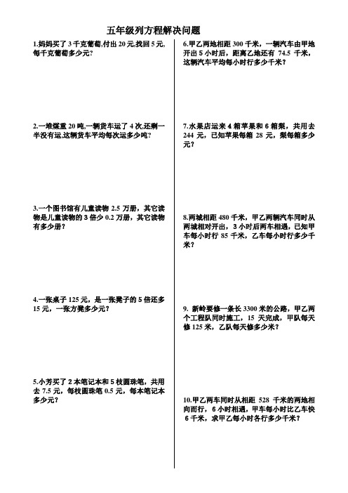 五年级列方程解决问题