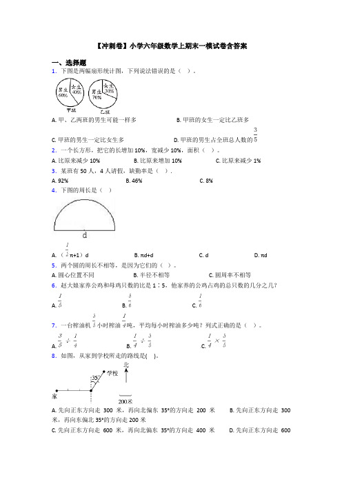 【冲刺卷】小学六年级数学上期末一模试卷含答案