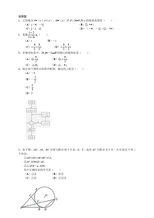 2011年高考数学北京理(word版含答案)