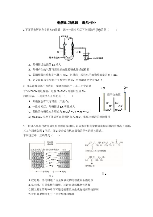 电解池习题课课后作业