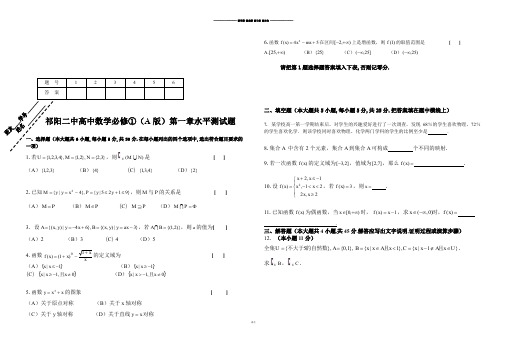 人教A版数学必修一高中数学必修试题.docx