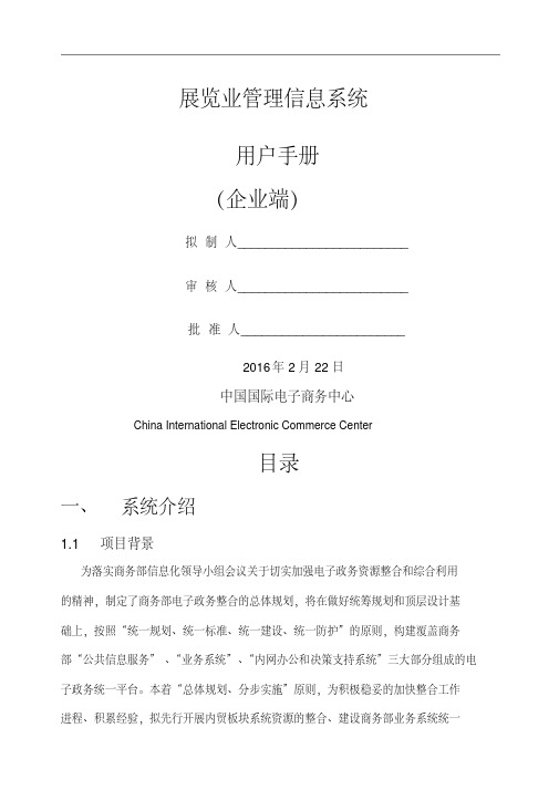 展览业管理信息系统用户手册