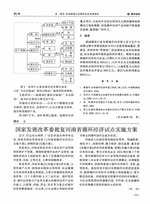 国家发展改革委批复河南省循环经济试点实施方案