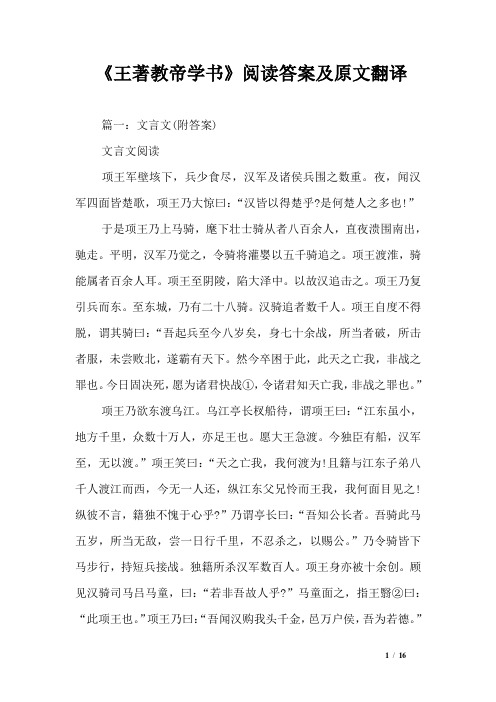 《王著教帝学书》阅读答案及原文翻译