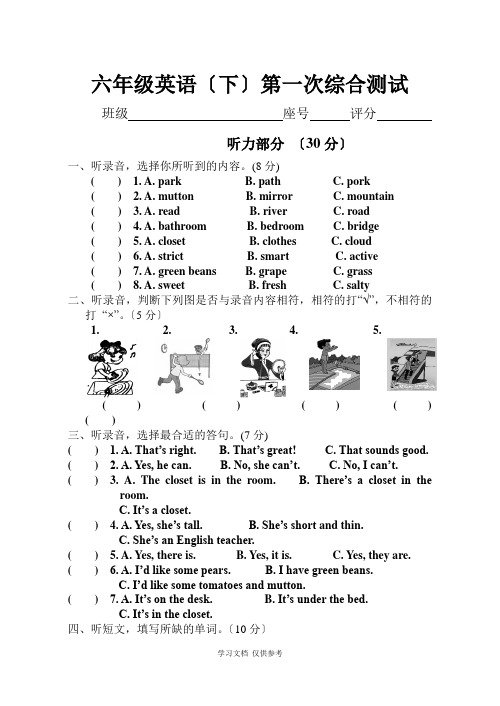 年人教版小学英语六年级下期末综合训练试卷及答案(1)