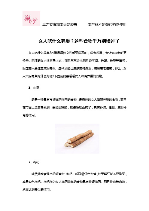 女人吃什么养巢？这些食物千万别错过了