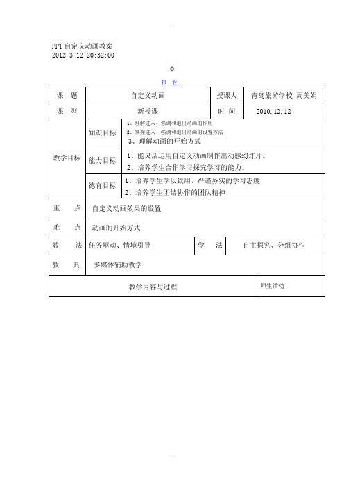 PPT自定义动画教案