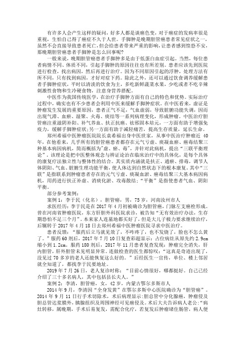 晚期胆管癌患者手脚肿是怎么回事