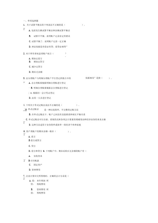 会计基础第三章试题及答案