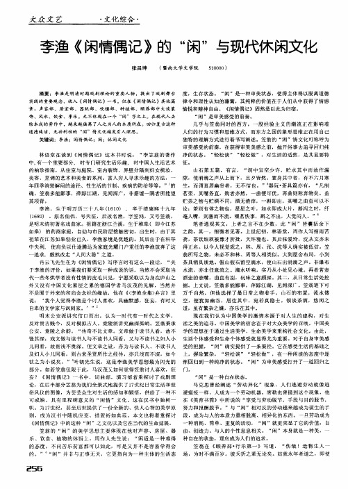 李渔《闲情偶记》的“闲”与现代休闲文化