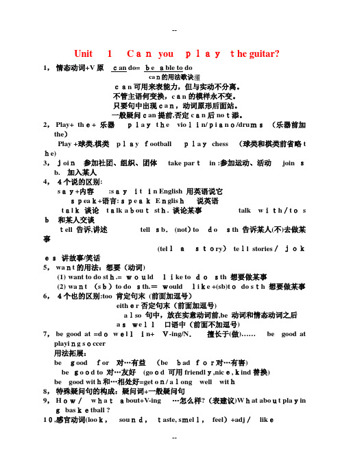 人教版七年级下册英语各单元知识点复习