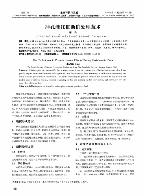 冲孔灌注桩断桩处理技术