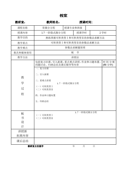 1.7一阶隐式微分方程.