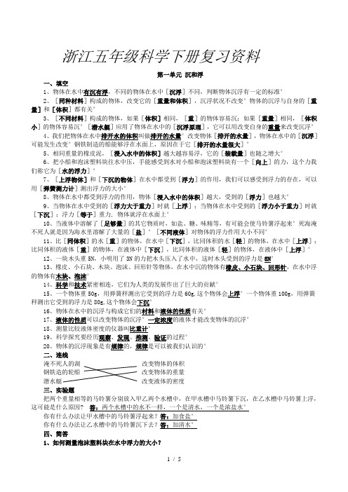 浙江五年级科学下册复习资料