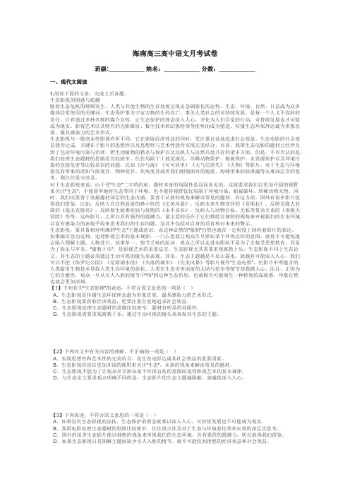 海南高三高中语文月考试卷带答案解析
