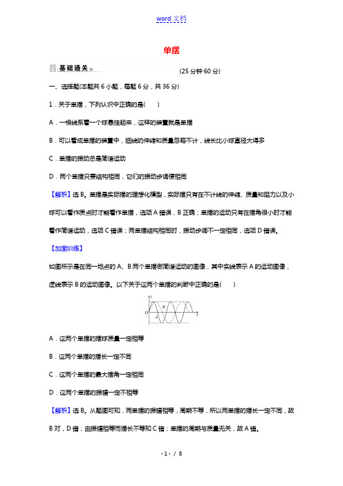 2021_2022学年新教材高中物理第二章机械振动4单摆课时评价含解析新人教版选择性必修第一册