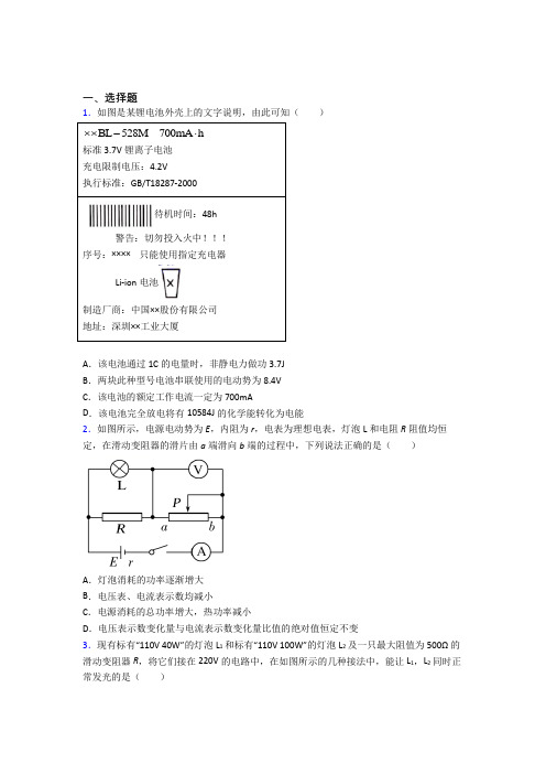 上海思源中学高中物理必修三第十二章《电能能量守恒定律》测试卷(包含答案解析)