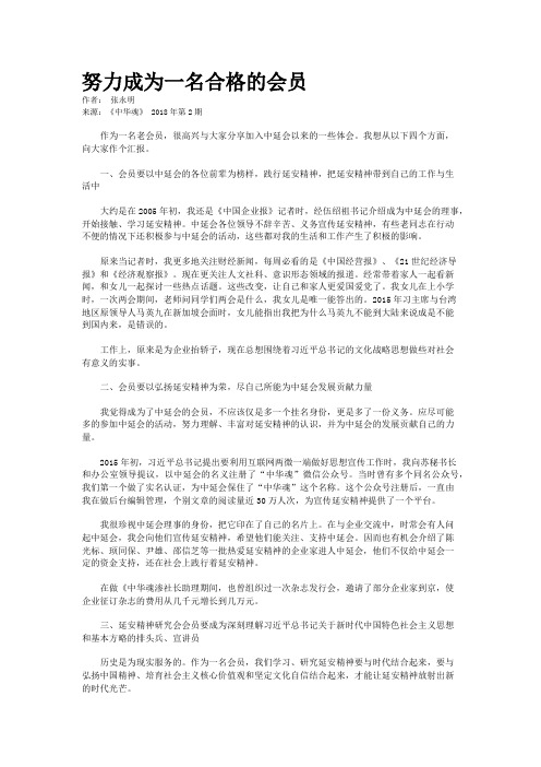 努力成为一名合格的会员