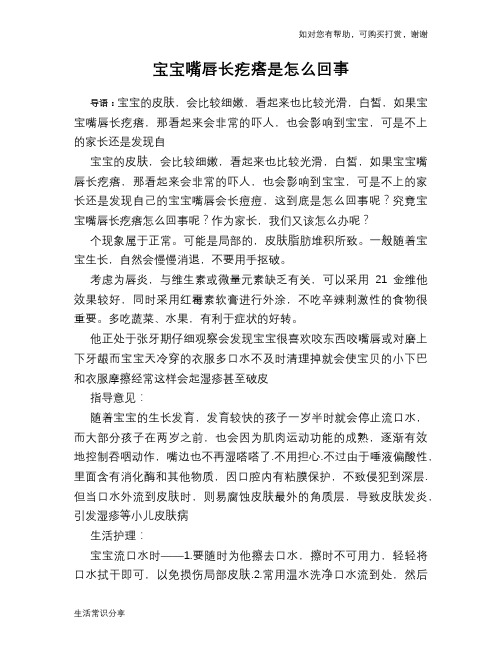 宝宝嘴唇长疙瘩是怎么回事