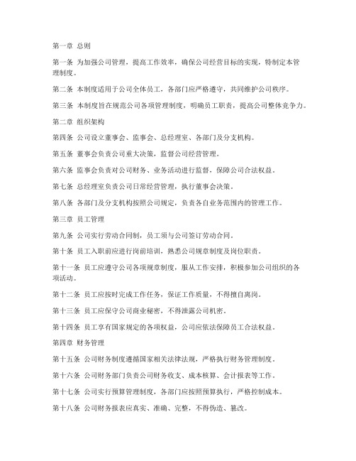 商贸公司的公司管理制度