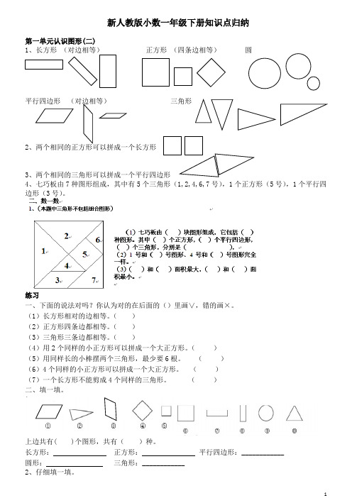 人教版小学数学一年级下册知识点归纳及习题