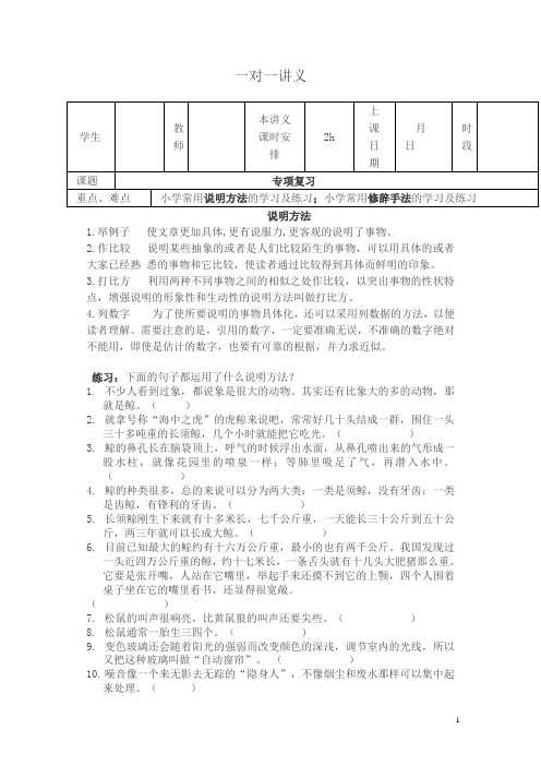 【精品练习】六年级语文专项复习说明方法_修辞