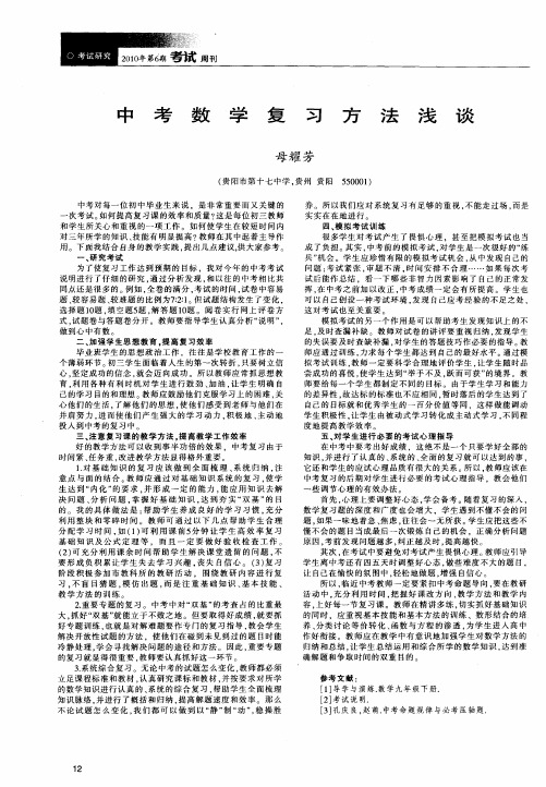 中考数学复习方法浅谈