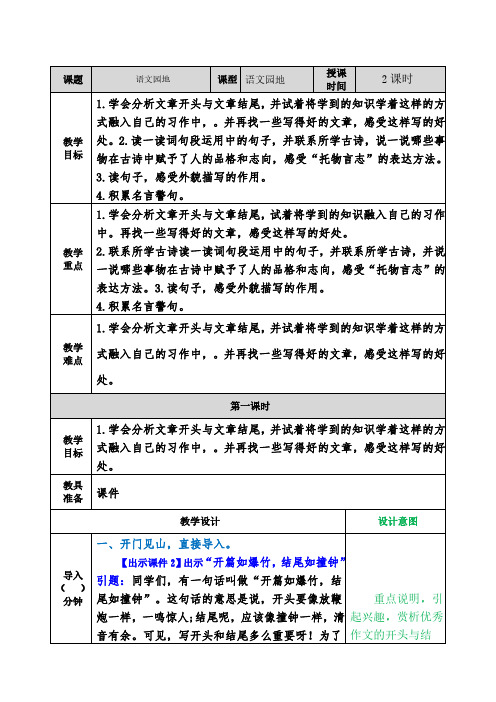 最新部编版六年级语文下册精品教案【课件匹配版】语文园地四