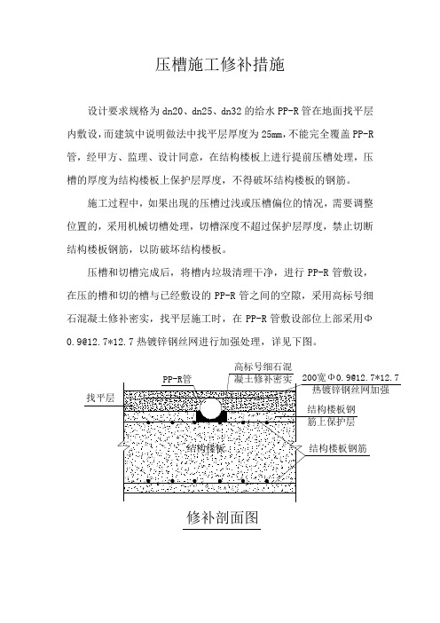 压槽施工措施