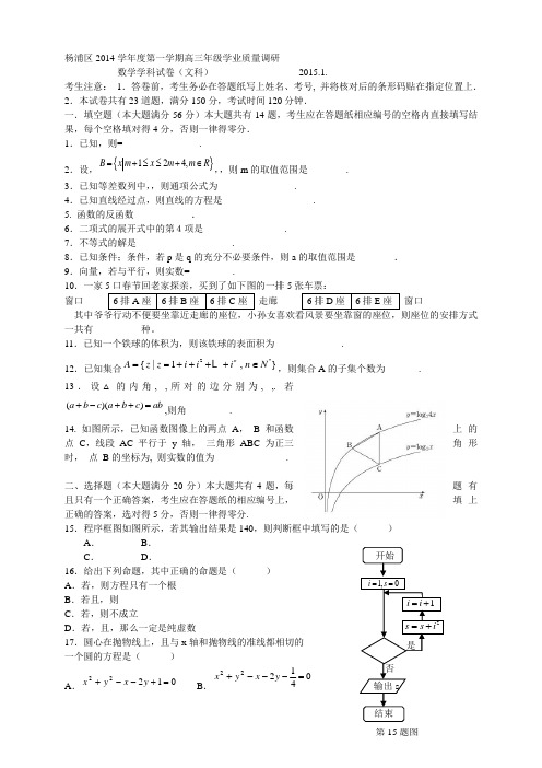 上海市杨浦区高三上学期学业质量调研数学文试卷