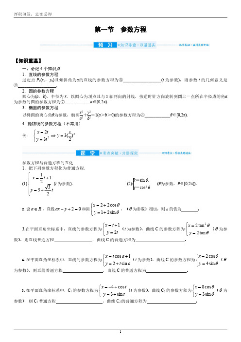 2 参数方程