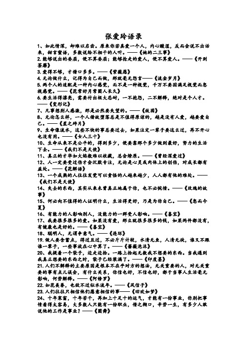 张爱玲语录