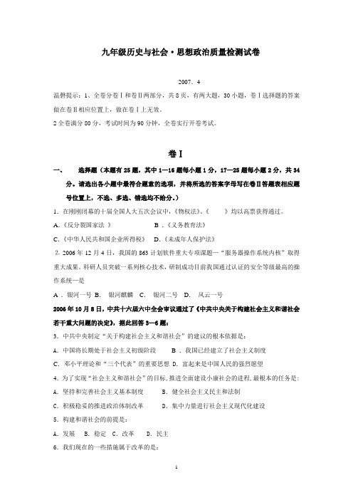 九年级历史与社会·思想政治质量检测试卷 (8)