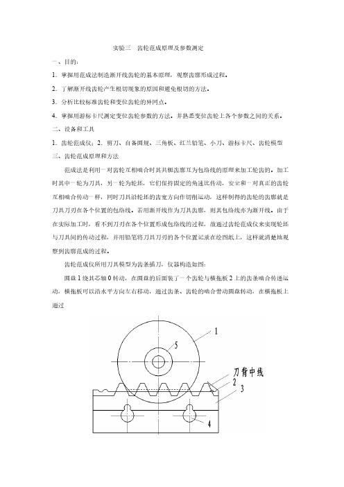 齿轮范成原理及参数测定