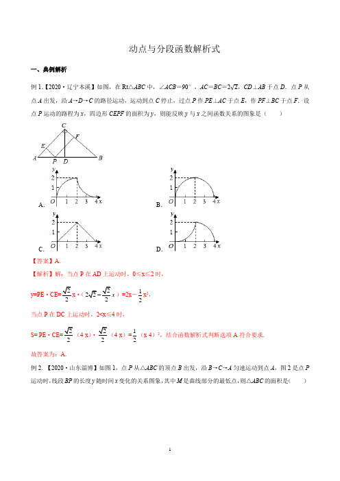 九年级中考 专题01 动点与分段函数解析式题型讲义(教师版)