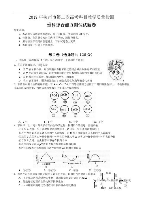 最新-2018年杭州市第二次高考科目教学质量检测理科综