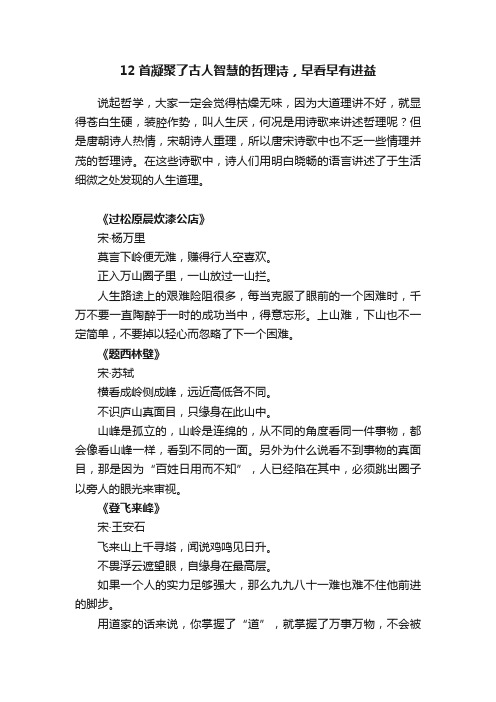 12首凝聚了古人智慧的哲理诗，早看早有进益